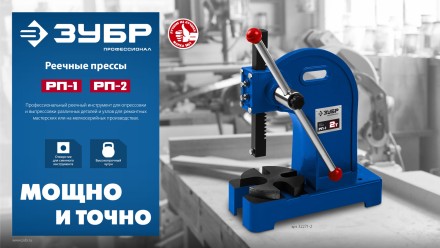 ЗУБР РП-1, 1 т, реечный пресс (32271-1) купить в Нефтеюганске