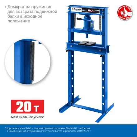 ЗУБР ПГД-20, 20 т, гидравлический пресс с домкратом и возвратными пружинами, Профессионал (43070-20) купить в Нефтеюганске