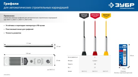ЗУБР красные, d 2,8 мм, HB, 6 шт грифели для автоматического карандаша (06313-3) купить в Нефтеюганске