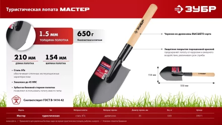 ЗУБР МАСТЕР, 210х154х550мм, полотно 1.5мм, закалено, дерев. черенок высш. сорт, туристическая лопата (39571) купить в Нефтеюганске