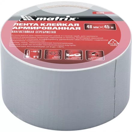 Лента клейкая армированная влагостойкая 48 мм х 45 м серебристая MATRIX 89069 купить в Нефтеюганске