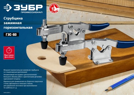 ЗУБР ГЗС-60, 56 х 110 мм, зажимная струбцина, Профессионал (32222-1) купить в Нефтеюганске