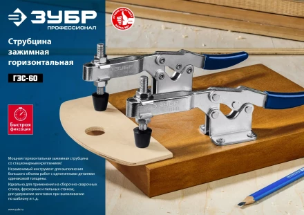 ЗУБР ГЗС-60, 56 х 110 мм, зажимная струбцина, Профессионал (32222-1) купить в Нефтеюганске