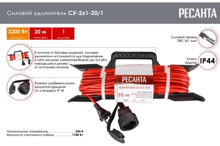 Удлинитель силовой на раме Ресанта СУ-2х1-20/1 (IP44) 61/118/2 купить в Нефтеюганске