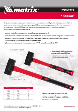 Кувалда 2 кг Matrix 10974, фибергласовая обрезиненная рукоятка 380 мм купить в Нефтеюганске