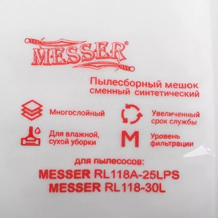 Мешки пылесборные синтетические для пылесосов MESSER RL118A-30L и RL118A-25LPS и аналогов (5шт) купить в Нефтеюганске