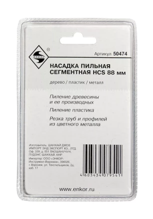 Насадка пильная сегментная 88мм HCS Энкор 50474 купить в Нефтеюганске
