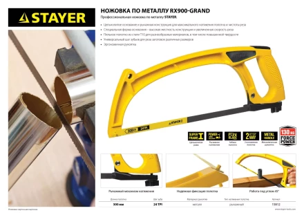 Ножовка по металлу STAYER RX900-GRAND, цельнолитая с профилем двутавр, 300 мм 15812 купить в Нефтеюганске