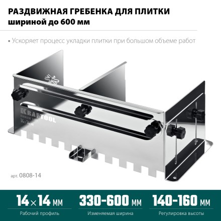 Раздвижная гребенка KRAFTOOL 0808-14 купить в Нефтеюганске