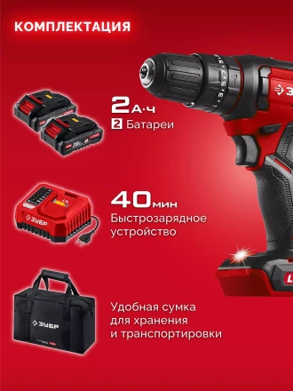 ЗУБР 20 В, 40 Нм, 2 АКБ LMS (2 Ач), ударная дрель-шуруповерт, сумка (ДШУ-40-22) купить в Нефтеюганске