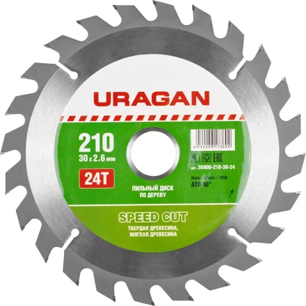 Диск пильный &quot;Fast cut&quot; по дереву, 210х30мм, 24Т, URAGAN 36800-210-30-24 купить в Нефтеюганске