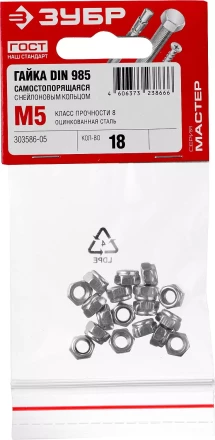 Гайки DIN 985 с нейлоновым кольцом пакет серия МАСТЕР купить в Нефтеюганске