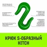 Крюк S-образный HITCH 2 т (SZ071340) купить в Нефтеюганске