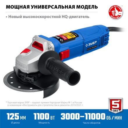 ЗУБР 1100 Вт, d125 мм, УШМ, регулировка оборотов, Профессионал (УШМ-П125-1100 Э) купить в Нефтеюганске