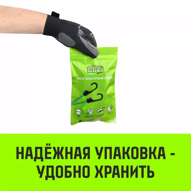 Стяжка эластичная с крючками для багажа HITCH REGULAR 120см комплект 2 шт (SZ087657) купить в Нефтеюганске
