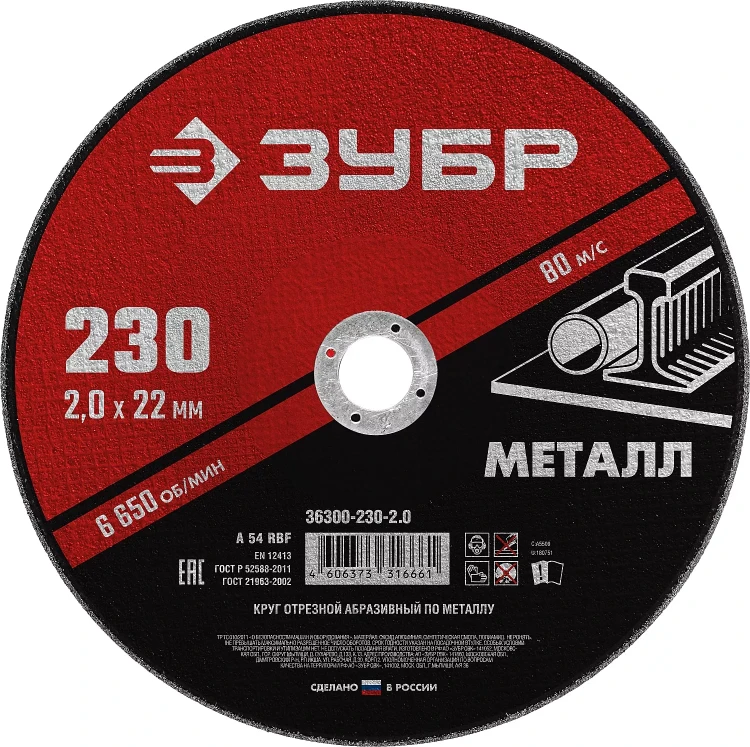 ЗУБР 230 x 2.0 х 22.2 мм, для УШМ, круг отрезной по металлу (36300-230-2.0) купить в Нефтеюганске