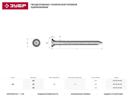 Гвозди ЗУБР &quot;МАСТЕР&quot; ершеные с конической головкой, оцинкованные, чертеж №7811-7138, 4.0х50мм, 5кг 305160-40-050 купить в Нефтеюганске