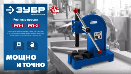 ЗУБР РП-2, 2 т, реечный пресс (32271-2) купить в Нефтеюганске