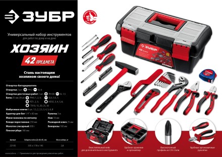 Универсальный набор инструмента для дома ЗУБР Хозяин-42 42 предмета купить в Нефтеюганске