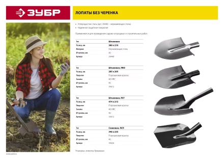 ЗУБР Мастер, 370 х 205 мм, полотно 1.6 мм, закалено, без черенка, тип ЛКО, штыковая лопата (39412) купить в Нефтеюганске