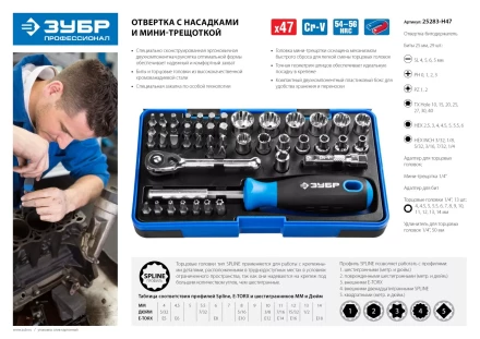 Набор ЗУБР &quot;ПРОФИ&quot;: Отвертка с двухкомп рукояткой, насадки и мини трещетка, 47 предм, пластиковый бокс 25283-H47 купить в Нефтеюганске