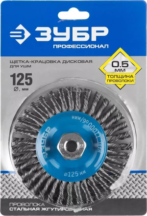 ЗУБР &quot;ПРОФЕССИОНАЛ&quot;. Щетка дисковая для УШМ, плетеные пучки стальной проволоки 0,5мм, 125ммхМ14 35192-125_z02 купить в Нефтеюганске