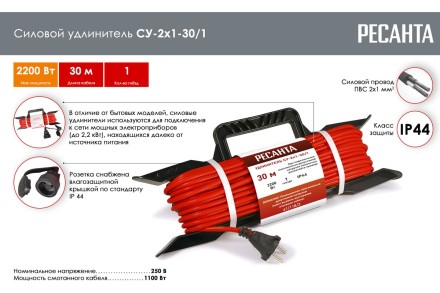 Удлинитель силовой на раме Ресанта СУ-2х1-30/1 (IP44) 61/118/3 купить в Нефтеюганске