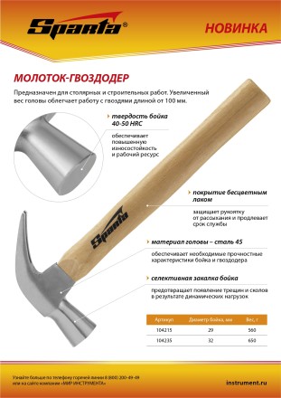 Молоток-гвоздодер, 650 г Sparta, боек 32 мм, деревянная рукоятка, 104235 купить в Нефтеюганске