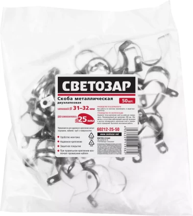 Скобы СВЕТОЗАР металлические D31мм, двухлапковые, для крепления металлорукава d=25мм, 50шт 60212-25-50 купить в Нефтеюганске