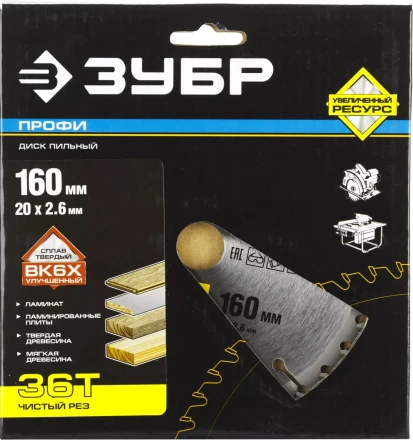 Диск пильный ЗУБР &quot;ПРОФИ&quot; &quot;Чистый рез&quot; по дереву, 36Т, 160х20мм 36852-160-20-36 купить в Нефтеюганске