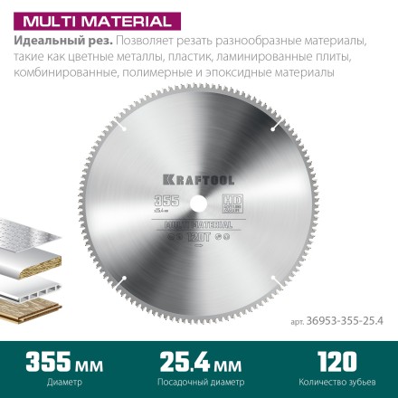 Диск пильный Multi Material, повышенный ресурс 36953-355-25.4 купить в Нефтеюганске