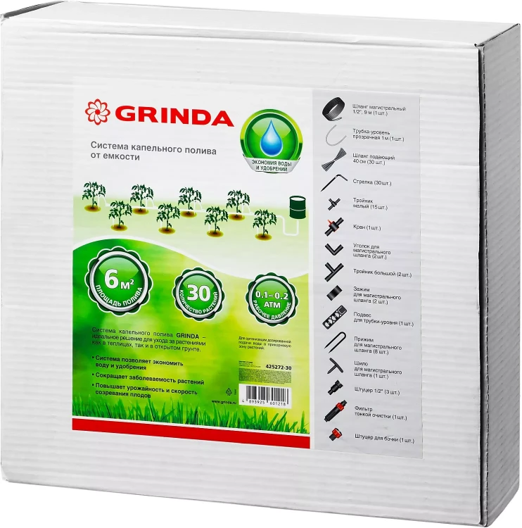 Система капельного полива GRINDA от емкости, на 30 растений 425272-30 купить в Нефтеюганске