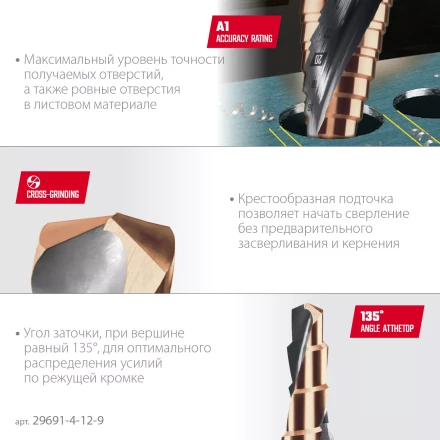 Ступенчатое сверло, сталь c кобальтом, спиральная проточка, НЕХ хвостовик 29691-4-12-9 купить в Нефтеюганске