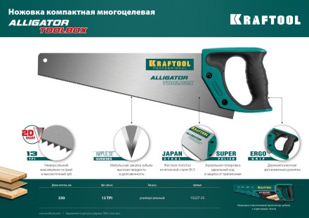Ножовка по дереву Alligator 15227-35 купить в Нефтеюганске