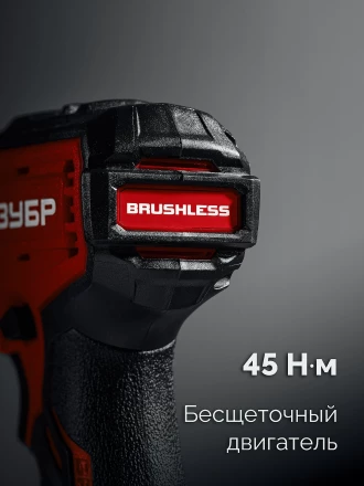 ЗУБР 20 В, 45 Нм, без АКБ (LMS), бесщеточная дрель-шуруповерт (ДБ-45) купить в Нефтеюганске