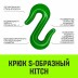 Крюк S-образный HITCH 3 т (SZ071341) купить в Нефтеюганске