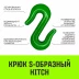 Крюк S-образный HITCH 3 т (SZ071341) купить в Нефтеюганске