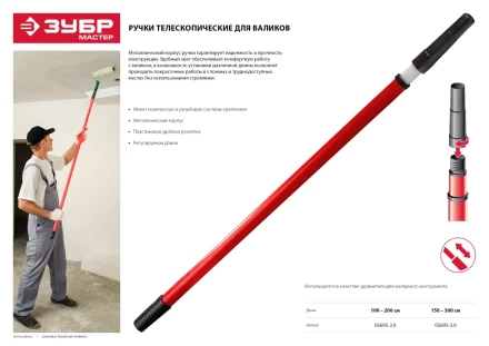 Ручка телескопическая ЗУБР &quot;МАСТЕР&quot; для валиков, 1,5 - 3 м 05695-3.0 купить в Нефтеюганске
