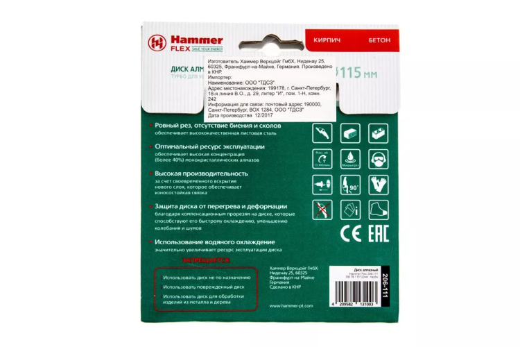 Круг алмазный HAMMER (206-111 DB TB) Ф115х22мм универсальный купить в Нефтеюганске