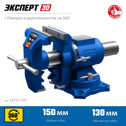 ЗУБР ЭКСПЕРТ-3D, 150 мм, многофункциональные слесарные тиски (32712-150) купить в Нефтеюганске