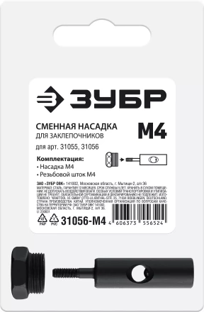 ЗУБР сменная насадка М4 для заклепочников 31055, 31056 (31056-M4) купить в Нефтеюганске