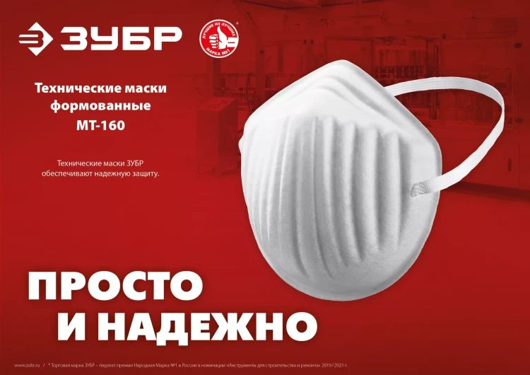ЗУБР МТ-160, 5 шт, однослойная техническая маска (11108-H5) купить в Нефтеюганске