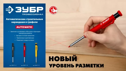 ЗУБР АСК красный, d 2,8 мм, HB, 6 сменных грифелей, автоматический карандаш (06311-3) купить в Нефтеюганске