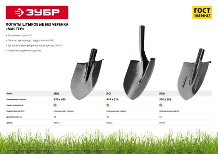 ЗУБР Мастер, 474 х 215 мм, полотно 1.6 мм, закалено, без черенка, тип ЛСГ, штыковая лопата (39413) купить в Нефтеюганске