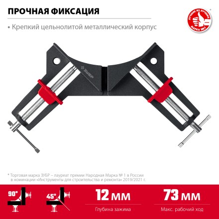 ЗУБР У-90, 2 х 73 мм, алюминиевая угловая струбцина (32219) купить в Нефтеюганске