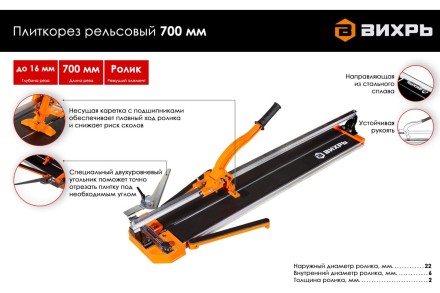 Плиткорез рельсовый 700 мм Вихрь 73/3/5/5 купить в Нефтеюганске