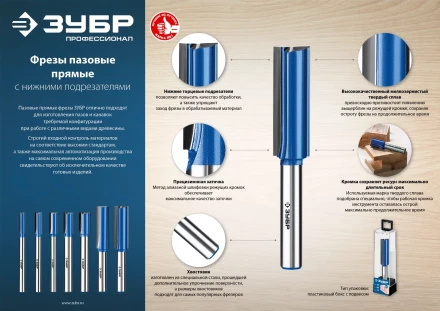 ЗУБР 20 x 60 мм, хвостовик 12 мм, фреза пазовая прямая с нижними подрезателями, Профессионал (28755-20-60) купить в Нефтеюганске