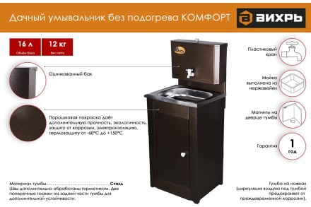 Умывальник дачный &quot;Комфорт&quot; ВИХРЬ без подогрева, нержавейка, медь 74/4/11 купить в Нефтеюганске