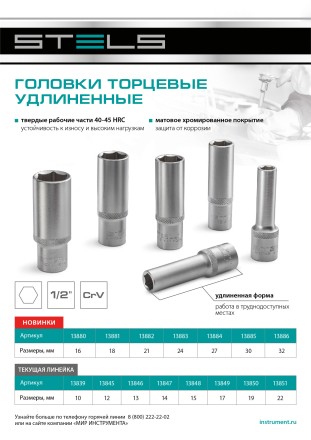 Головка торцевая удлиненная, 32 мм, шестигранная, CrV, под квадрат 1/2 Stels 13886 купить в Нефтеюганске