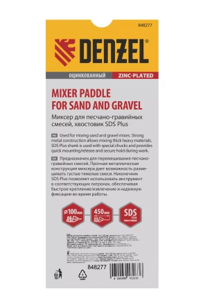 Миксер для песчано-гравийных смесей Denzel, 100 х 450 мм, оцинкованный, хвостовик SDS Plus 848277 купить в Нефтеюганске
